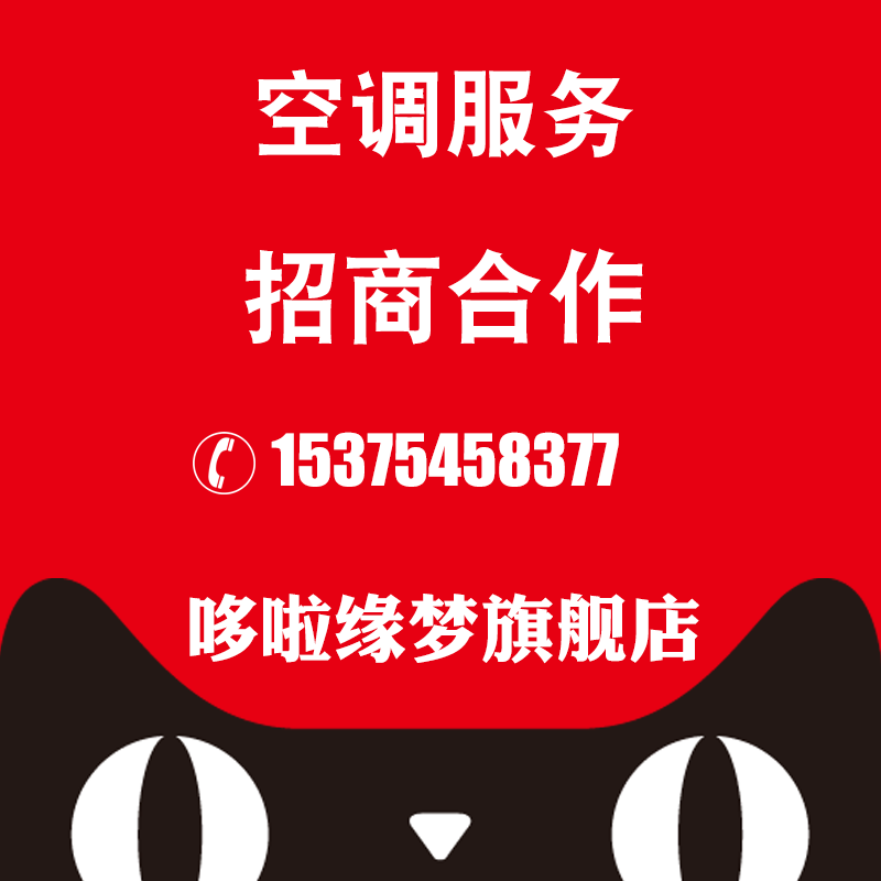 招租 空调维修上门移机拆装中央冷库保养清洗安装回收 招商合作在类目 本地化生活服务, 保洁/清洗, 空调清洗中 - 来自Buy2taobao.com提供专业的淘宝代购服务