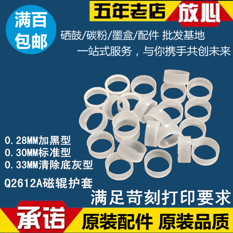 适用 HP12A Q2612A 1010 M1005 1020 LBP2900 303磁辊帽 磁辊护套|msdalam kategori peralatan pejabat/Supplies/Perkhidmatan yang berkaitan, peralatan pejabat yang lain, aksesori Copier - dari Buy2taobao.com untuk memberikan perkhidmatan ejen Taobao profesional membeli