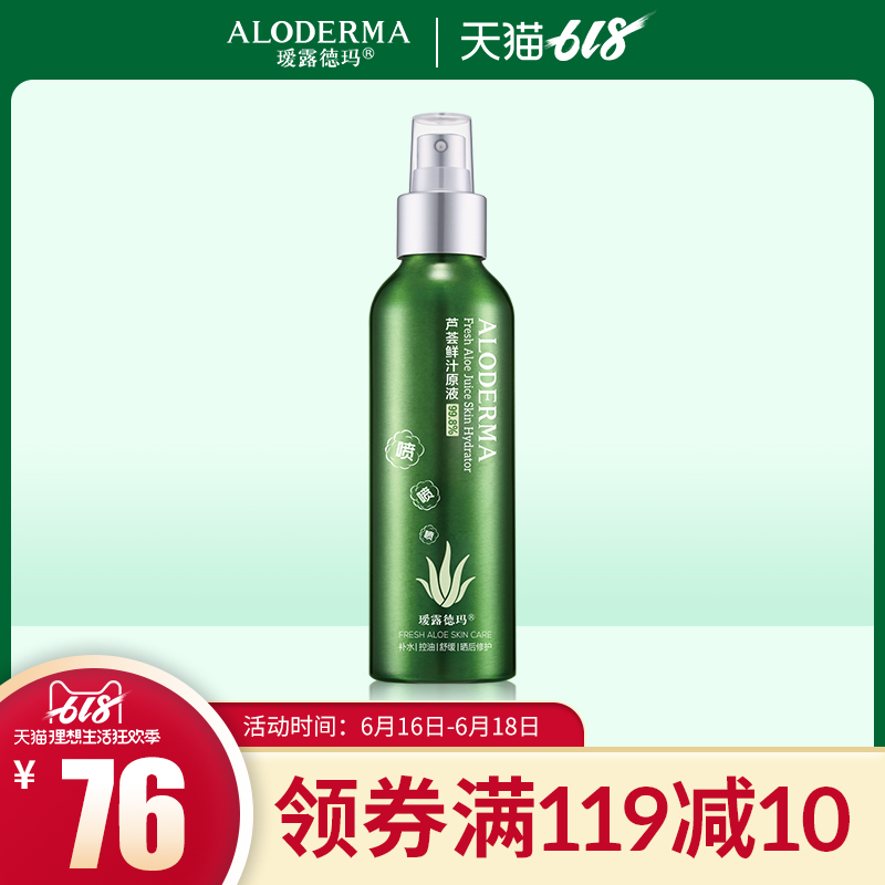 瑷露德玛芦荟鲜汁原液(喷喷喷)150ml补水保湿舒缓修护喷雾大瓶在类目 美容护肤/美体/精油, 化妆水/爽肤水中 - 来自Buy2taobao.com提供专业的淘宝代购服务