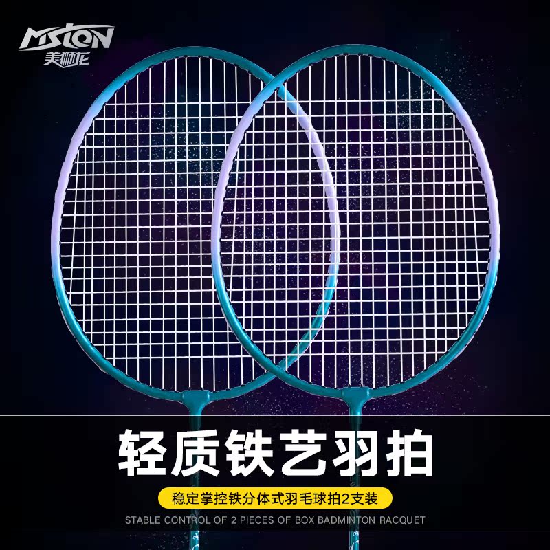 US lion and dragon 6108 Badminton racket adult family student 2 Beginner durable entertainmentin the Sports/Yoga/Fitness/Fans supplies , Badminton , Badminton racket category - from Buy2taobao.com to provide professional Taobao agent buy service