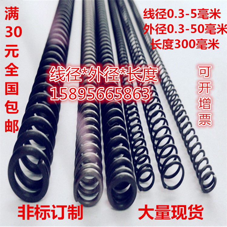 彈簧壓縮彈簧黑色線彈簧國標大量現貨廠家直銷非標訂做在類目 五金/工具, 機械五金, 彈簧中 - 來自Buy2taobao.com提供專業的淘寶代購服務