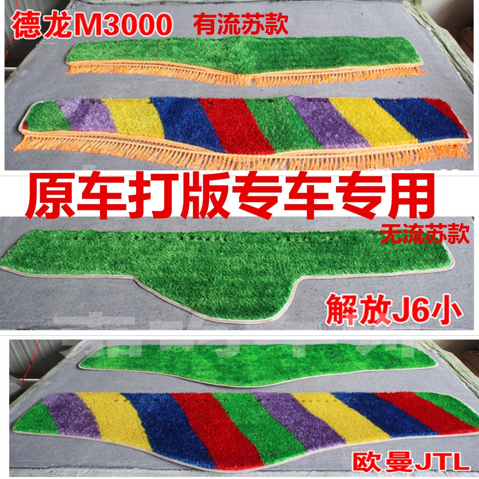 Hongyan Lions C100 C500 M100 Peter Jackson's King Kong Instrument console Light proof mat truck Jewelry Sun matin the Car/Articles/Fitting/Refit , Car Accessories/The jewelry , Mat/Protective pads category - from Buy2taobao.com to provide professional Taobao agent buy service