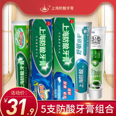 上海防酸牙膏清新口气减少牙菌防蛀固齿护龈5支家庭促销组合装