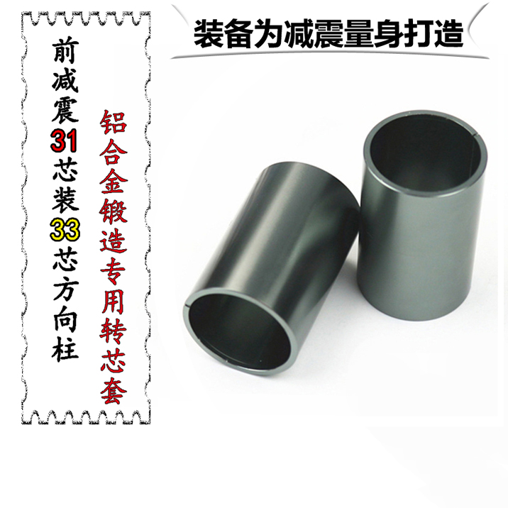 前减震31芯转33芯套 33芯方向柱前减震31芯改转33芯减震器加粗套|msdalam kategori motosikal/Equipment/Fitting, Aksesori motosikal, penyerap kejutan motosikal - dari Buy2taobao.com untuk memberikan perkhidmatan ejen Taobao profesional membeli