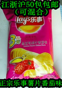 实体批发膨化食品40g乐事薯片经典美味墨西哥鸡汁番茄味特价 秒杀