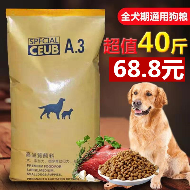 狗糧通用40斤20kg金毛薩摩耶拉布拉多德牧成犬幼犬大型犬中型犬糧在類目 寵物/寵物食品及用品, 犬主糧中 - 來自Buy2taobao.com提供專業的淘寶代購服務
