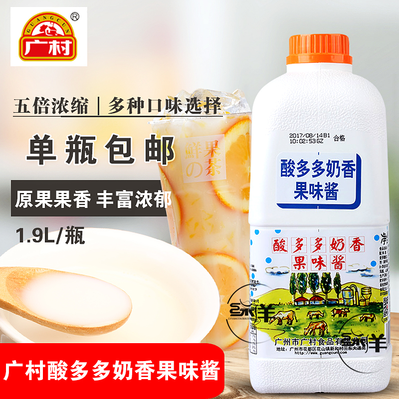 广村酸多多乳酸多优酪多1.9L包邮 浓缩酸奶饮料浓浆奶茶果味饮料在类目 咖啡/麦片/冲饮, 乳制品, 酸奶中 - 来自Buy2taobao.com提供专业的淘宝代购服务