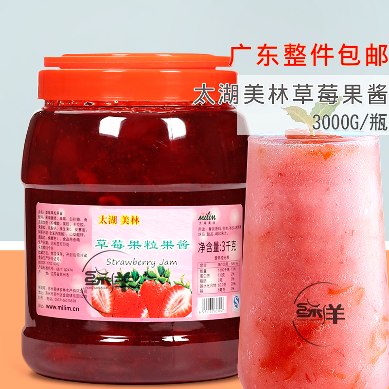 太湖美林草莓果酱果粒3公斤广东6瓶包邮沙冰刨冰果肉饮料浓浆冲饮在类目 粮油米面/南北干货/调味品, 调味品/果酱/沙拉, 果酱中 - 来自Buy2taobao.com提供专业的淘宝代购服务