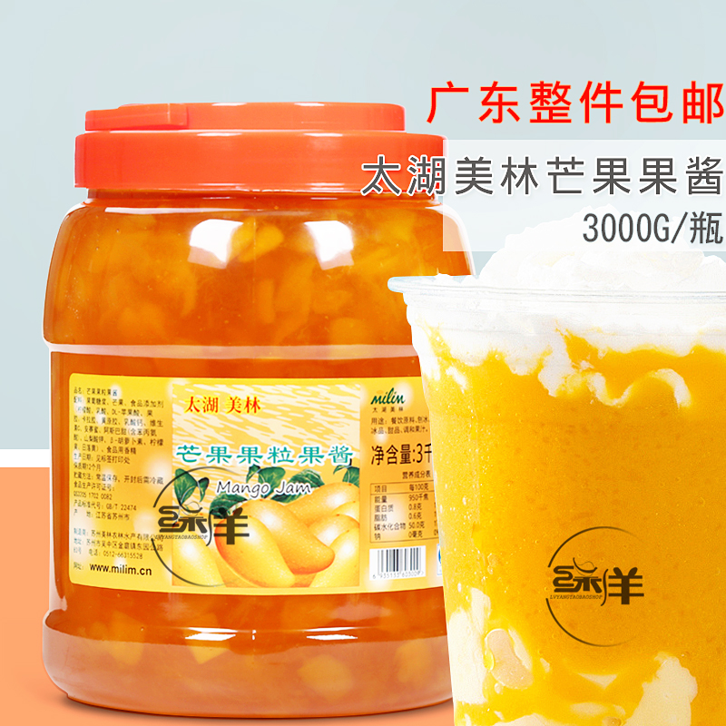 太湖美林芒果果醬果粒3公斤廣東6瓶包郵沙冰刨冰果肉飲料濃漿沖飲在類目 糧油米麪/南北乾貨/調味品, 調味品/果醬/沙拉, 果醬中 - 來自Buy2taobao.com提供專業的淘寶代購服務