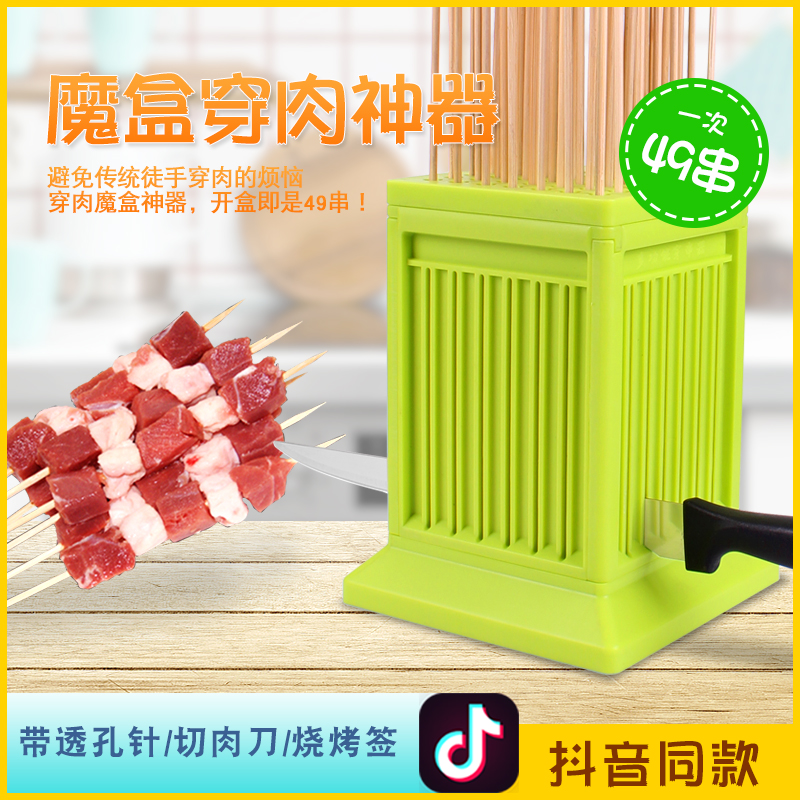 穿肉神器羊肉串穿肉器烧烤穿串神器穿串机串串签子烤串自动串肉器在类目 厨房/烹饪用具, 烧烤/烘焙用具, 烧烤架炉/烧烤DIY用具, 其它烧烤用品中 - 来自Buy2taobao.com提供专业的淘宝代购服务