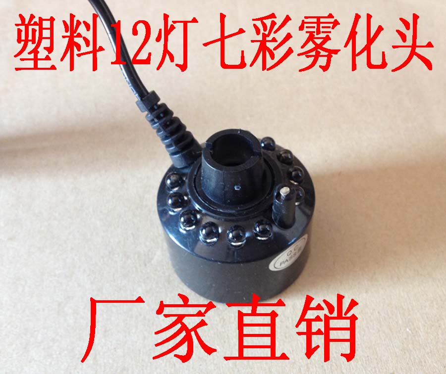 七彩灯无灯超声波雾化头假山水池鱼缸雾化器盆景烟雾器喷雾加湿器|ruв категории жизнь прибор, увлажнитель - от Buy2taobao.com для оказания профессиональной услуги покупки агента Taobao