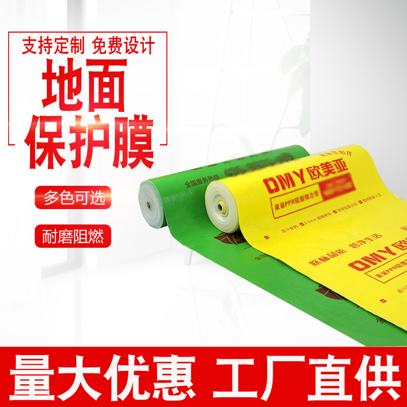 装修地面保护膜地板地砖门窗墙面保护膜无纺布复膜防潮膜可定制在类目 基础建材, 配件专区, 其它中 - 来自Buy2taobao.com提供专业的淘宝代购服务