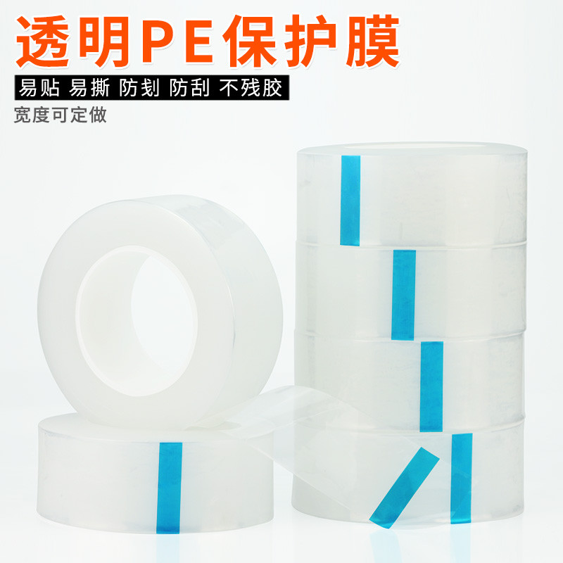 PE保护膜胶带大卷膜手机屏幕贴膜清洁除尘用金属门窗包装防刮防污在类目 电子词典/电纸书/文化用品, 胶粘用品, 胶带/胶纸/胶条中 - 来自Buy2taobao.com提供专业的淘宝代购服务