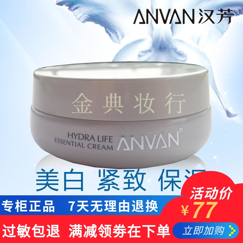 汉芳专柜正品活泉水动力精萃乳霜50g原极度补水雪颜修护霜升级版在类目 美容护肤/美体/精油, 乳液/面霜中 - 来自Buy2taobao.com提供专业的淘宝代购服务