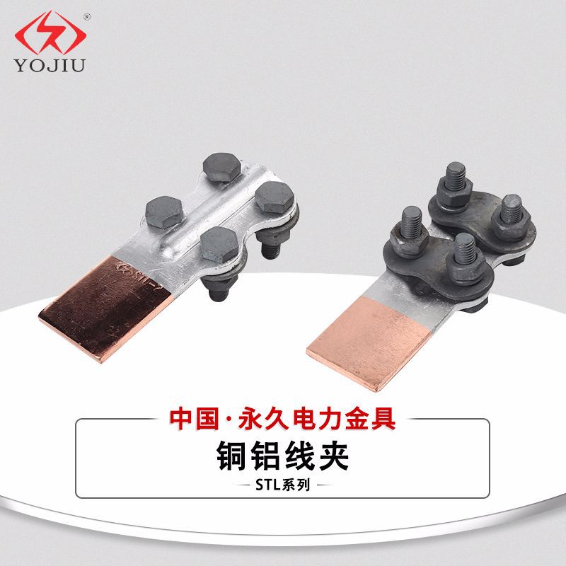 精品铜铝设备线夹stl 螺栓型STL-3钎焊 铜铝设备线夹过渡在类目 标准件/零部件/工业耗材, 管材/管件/管配件, 其他管件中 - 来自Buy2taobao.com提供专业的淘宝代购服务