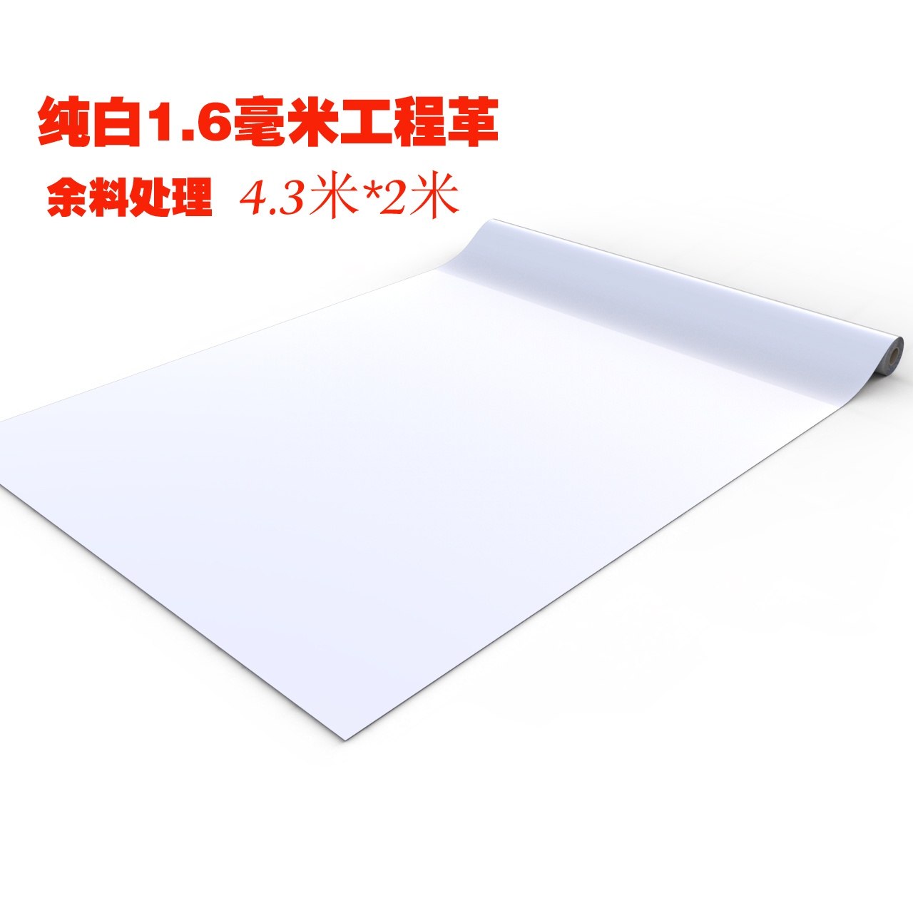 纯白1.6毫米工程革耐磨耐用地胶塑料地毯pvc地板零头塑胶地板胶在类目 家装主材, 地板, 地板革(PVC地板)中 - 来自Buy2taobao.com提供专业的淘宝代购服务
