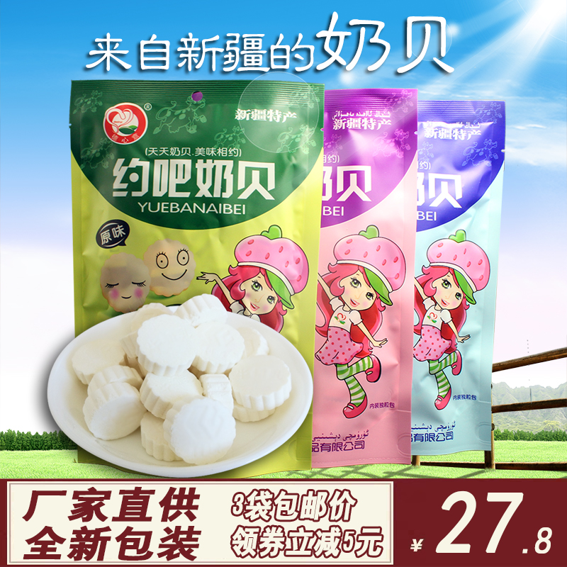 Mind Grassland Xinjiang specialty Dry food Milk tablets Calcium baby snacks 248gx3 bagin the Snacks/Nuts/Specialty , Cheese/Dairy/, Milk tablets category - from Buy2taobao.com to provide professional Taobao agent buy service