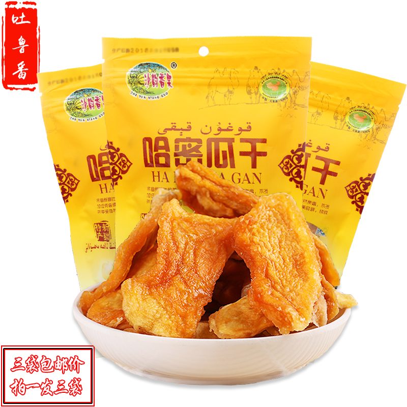 沙韵香果新疆吐鲁番哈密瓜干80gx3袋包邮无添加果干孕妇宝保零食|ruв категории закуски/орехи/специальность, кандирование/унаби/Мэй/сухофрукты, дыня сухой - от Buy2taobao.com для оказания профессиональной услуги покупки агента Taobao