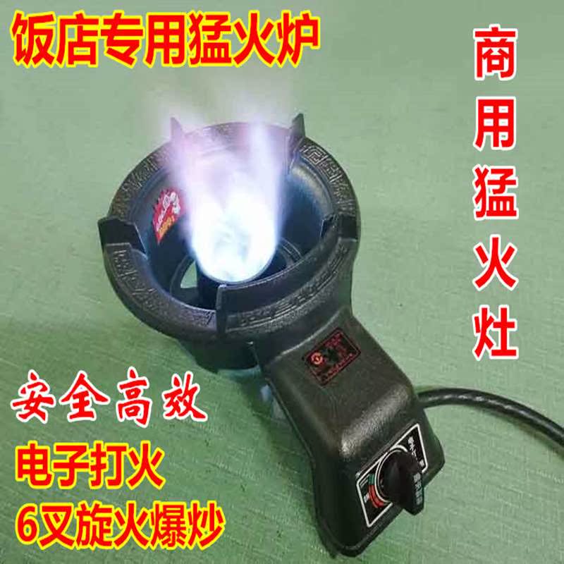 商用飯店專用猛火竈液化氣單竈爆炒爐中高壓煤氣爐節能煤氣竈酒店在類目 廚房/烹飪用具, 烹飪用具, 小型燃氣竈中 - 來自Buy2taobao.com提供專業的淘寶代購服務