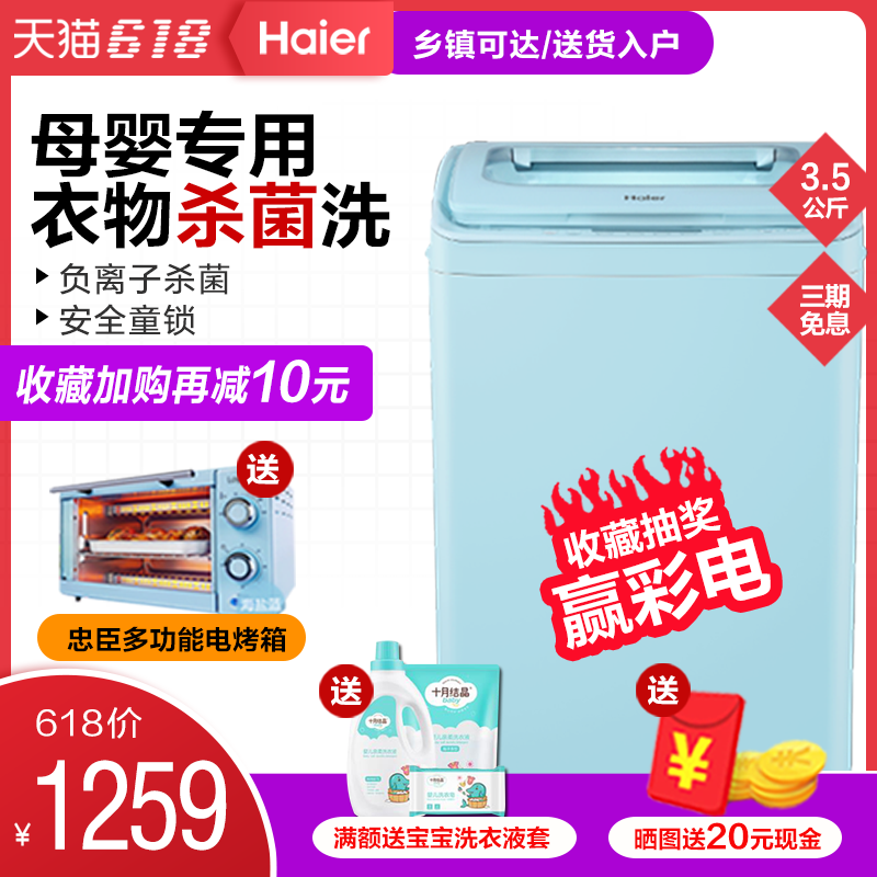 海尔3.5公斤迷你全自动小型宝宝洗衣机家用洗脱带杀菌XQBM35-168B|ruв категории большой бытовой техники, стиральная машина - от Buy2taobao.com для оказания профессиональной услуги покупки агента Taobao