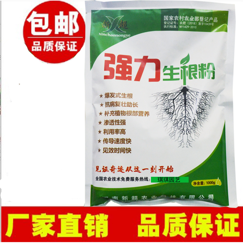 ABT Botany currency Rooting agent One kilogram Rooting liquid Rooting liquid Available Big tree Transplanting flowers and plantsin the Flower delivery/Flowers simulation/Plants gardening , Gardening supplies , Gardening Fertilizer/Nutrient/Nutrient solution category - from Buy2taobao.com to provide professional Taobao agent buy service