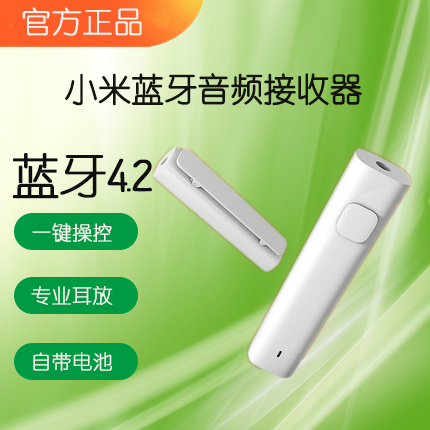 Xiaomi/小米 蓝牙音频接收器蓝牙4.2一拖二车载音乐播放器在类目 影音电器, 蓝牙耳机中 - 来自Buy2taobao.com提供专业的淘宝代购服务