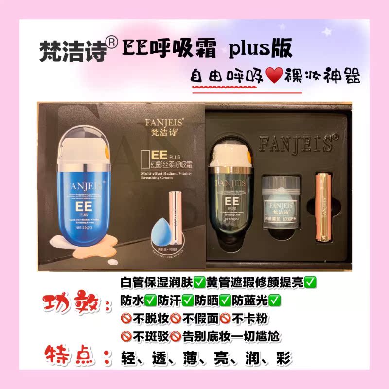 Fan Jie poetry Super soft silk breathing Plus edition EE Frost quarantine Moisture Blue light Radiationin the Skin Care/Body/Essential oils , Emulsion/Cream category - from Buy2taobao.com to provide professional Taobao agent buy service