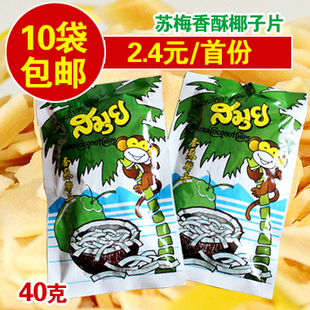  10袋包邮 零食特产浓香烤椰片/椰子片香脆唇齿留香低糖不胖40g