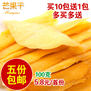  5包包邮正宗进口零食品 7D芒果干 新鲜菲律宾宿雾特产 mango干