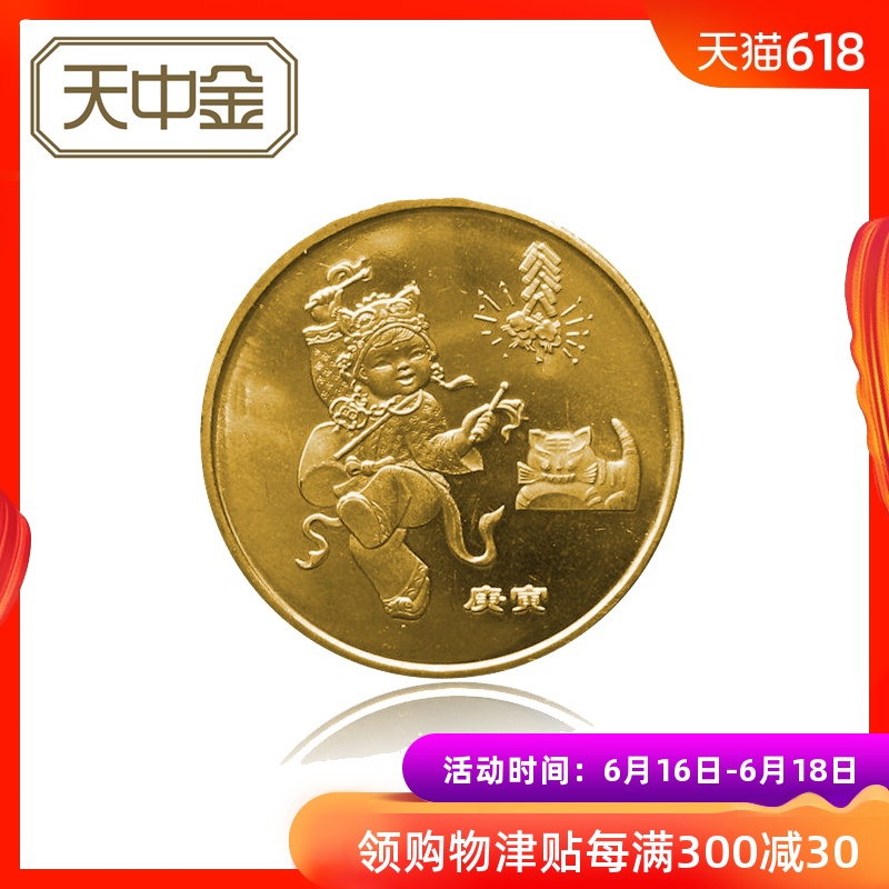 2010年虎年纪念币.庚寅虎1元流通普通纪念币 十二生肖贺岁币在类目 饰品/流行首饰/时尚饰品新, 摆件中 - 来自Buy2taobao.com提供专业的淘宝代购服务