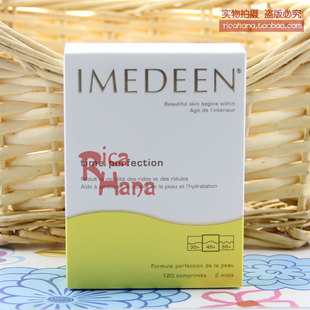  包邮法国版IMEDEEN伊美婷胶原蛋白加强型120粒多元修护淡化色斑
