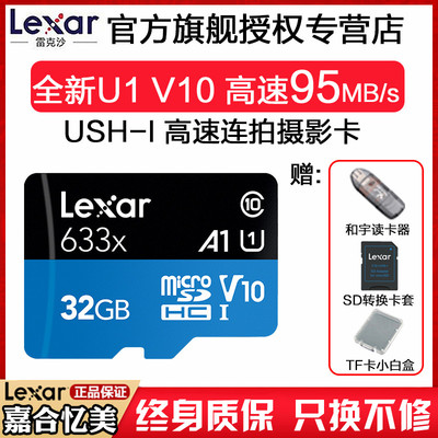 Lexar雷克沙633X32GTF手机内存卡行车记录仪高清摄像相机高速SD卡