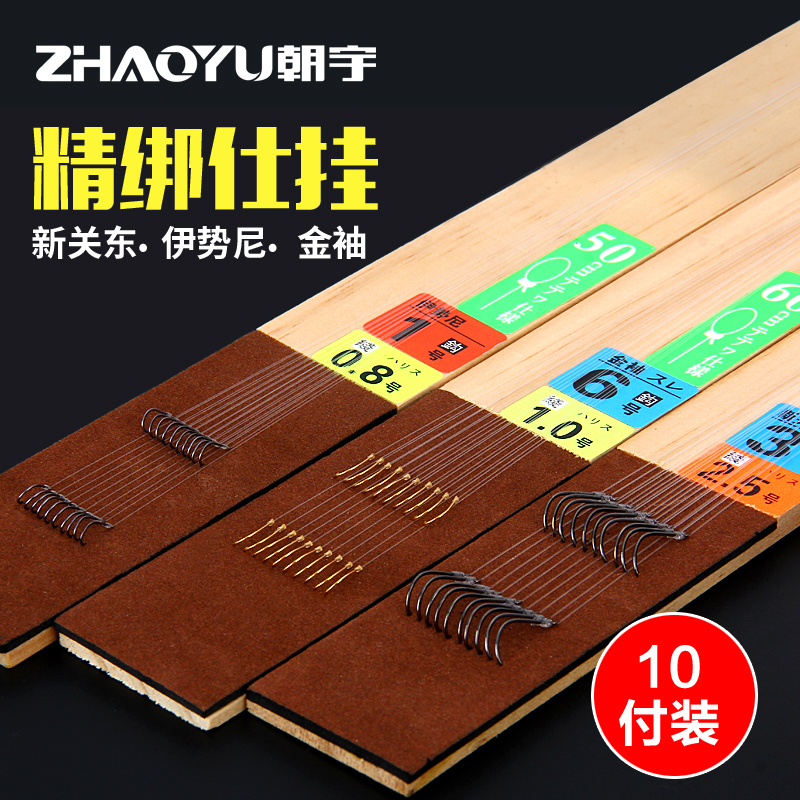 朝宇新款绑好鱼线鱼钩套装成品进口子线双钩台钓伊势尼金袖新关东在类目 户外/登山/野营/旅行用品, 垂钓装备, 鱼钩中 - 来自Buy2taobao.com提供专业的淘宝代购服务