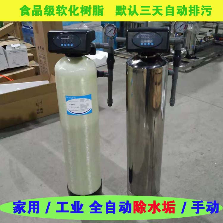 家用不锈钢软水设备防腐锅炉水软化酒店别墅轻便软水机小型0.3吨在类目 家庭/个人清洁工具, 卫浴用具/卫浴配件, 过滤器/净水器中 - 来自Buy2taobao.com提供专业的淘宝代购服务