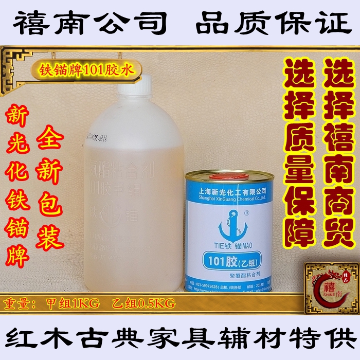 铁锚101胶水/正宗新光化工/101胶水/铁锚牌聚氨酯/胶粘剂/甲乙/组在类目 基础建材, 油漆, 油漆辅料, 胶水/胶粘剂中 - 来自Buy2taobao.com提供专业的淘宝代购服务