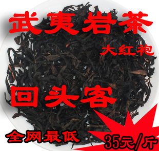  大红袍茶叶特级乌龙茶 减肥散装 武夷岩茶 特价正品 水仙茶 500g