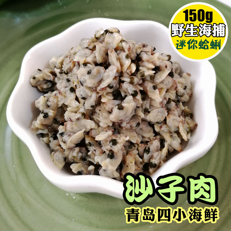 迷你小蛤蜊 新鲜兰蛤肉沙子肉珍珠蛤纳米蛤蜊宝宝辅食小包装150g在类目 水产肉类/新鲜蔬果/熟食, 海鲜/水产品/制品, 贝类, 贝类制品中 - 来自Buy2taobao.com提供专业的淘宝代购服务