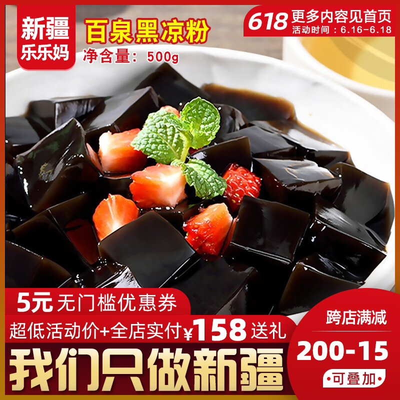【百泉黑凉粉500g】仙草冻龟苓膏奶茶店原料自制配料做在类目 咖啡/麦片/冲饮, 天然粉粉食品中 - 来自Buy2taobao.com提供专业的淘宝代购服务