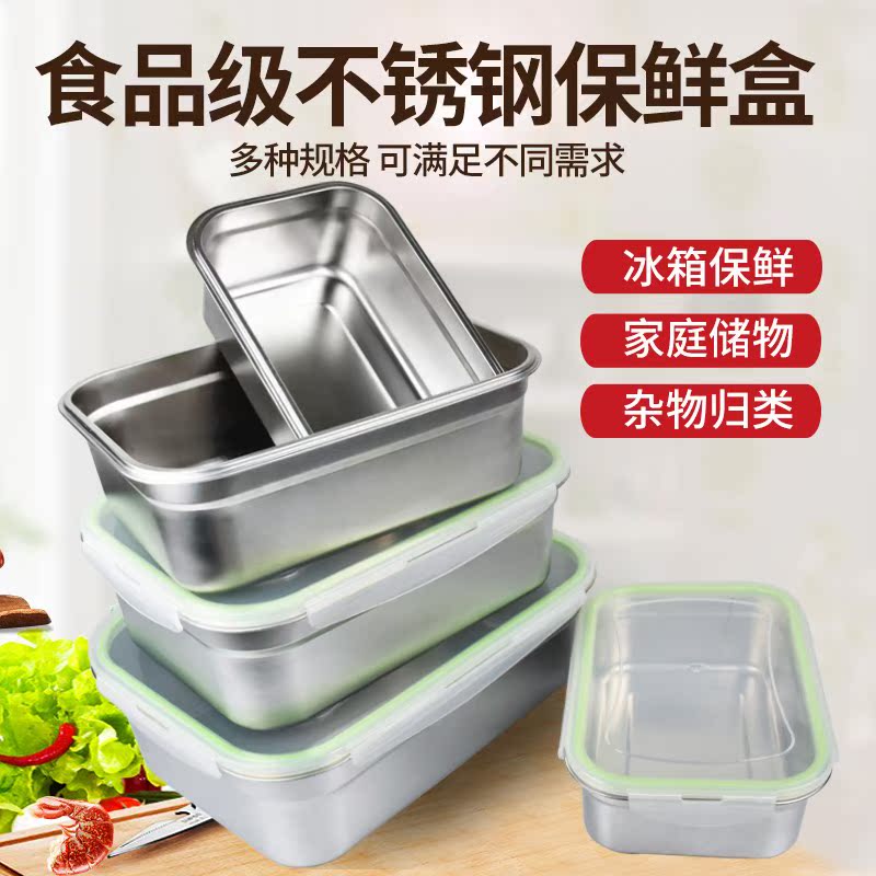 保鲜盒 不锈钢密封塑料盖带盖长方形厨房食物冷藏储物盒304留样盒在类目 餐饮具, 保鲜容器/保鲜器皿, 保鲜盒中 - 来自Buy2taobao.com提供专业的淘宝代购服务