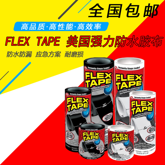 flex tape美国强力防水胶布胶带 水管道裂缝补漏防漏密封自粘胶贴在类目 电子词典/电纸书/文化用品, 胶粘用品, 胶带/胶纸/胶条中 - 来自Buy2taobao.com提供专业的淘宝代购服务