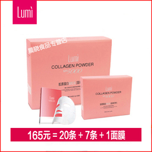  Lumi 鱼胶原蛋白粉 无添加胶原粉20条特价 进口正品【买1送2】