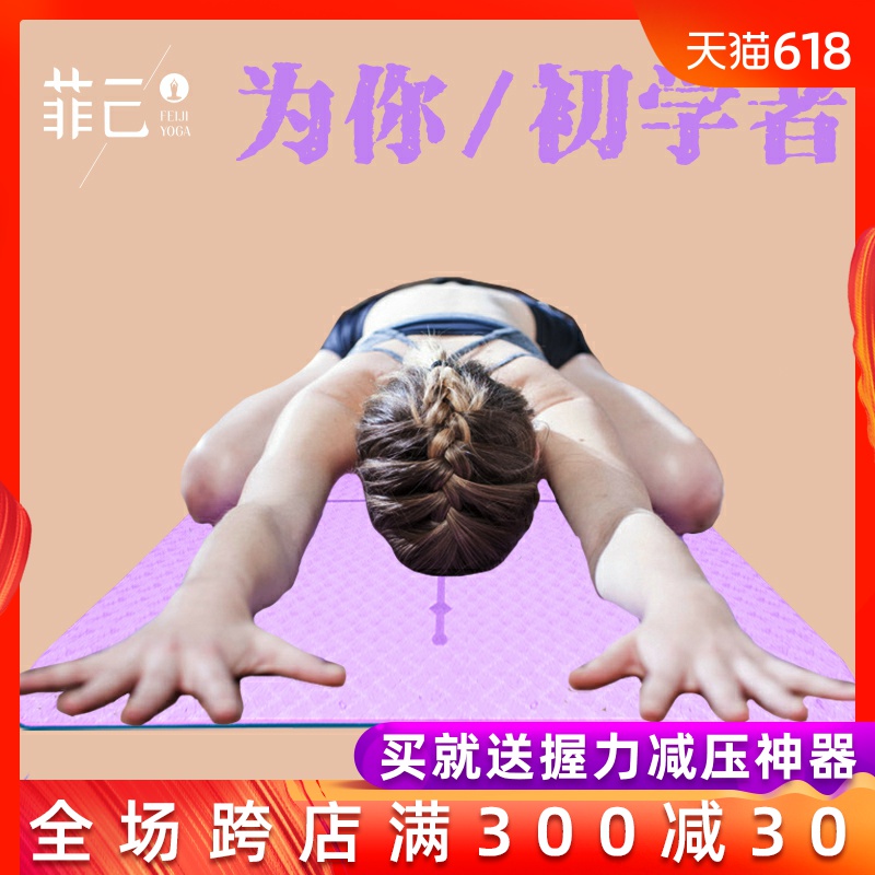 tpe瑜伽垫防滑女加厚加宽加长80cm垫子pu地垫家用男初学者健身垫在类目 运动/瑜伽/健身/球迷用品, 瑜伽, 瑜伽垫中 - 来自Buy2taobao.com提供专业的淘宝代购服务