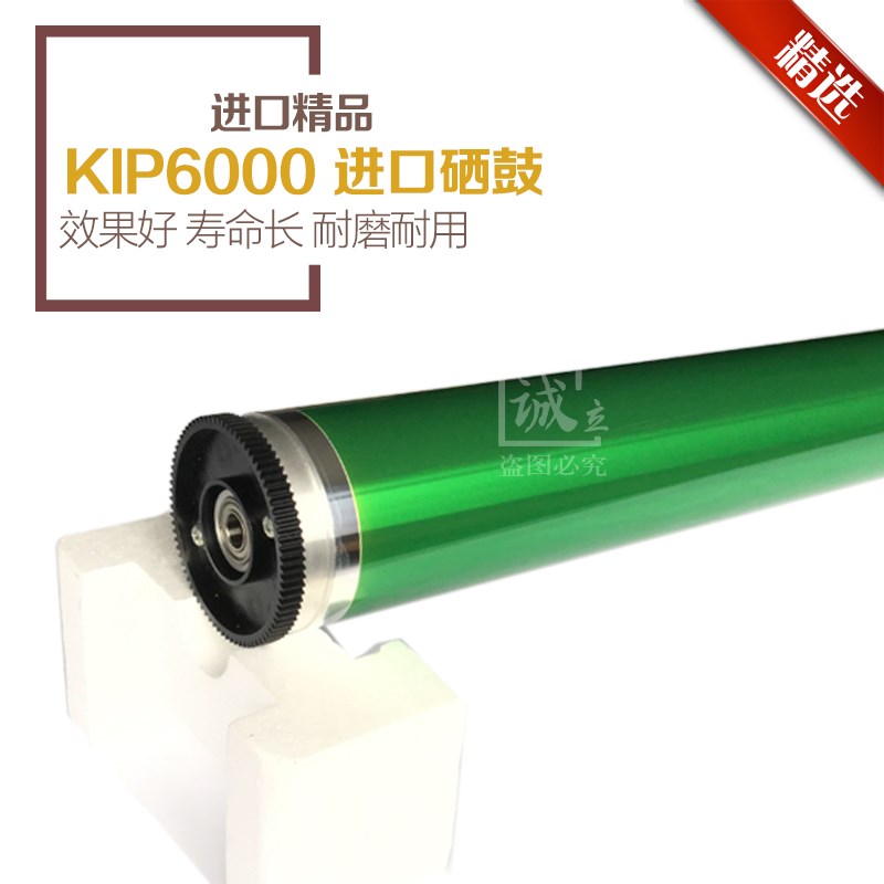 奇普KIP5000 6000 7000 7700 7900工程机硒鼓鼓芯感光鼓带齿轮在类目 办公设备/耗材/相关服务, 墨粉硒鼓耗材类, 硒鼓/粉盒中 - 来自Buy2taobao.com提供专业的淘宝代购服务