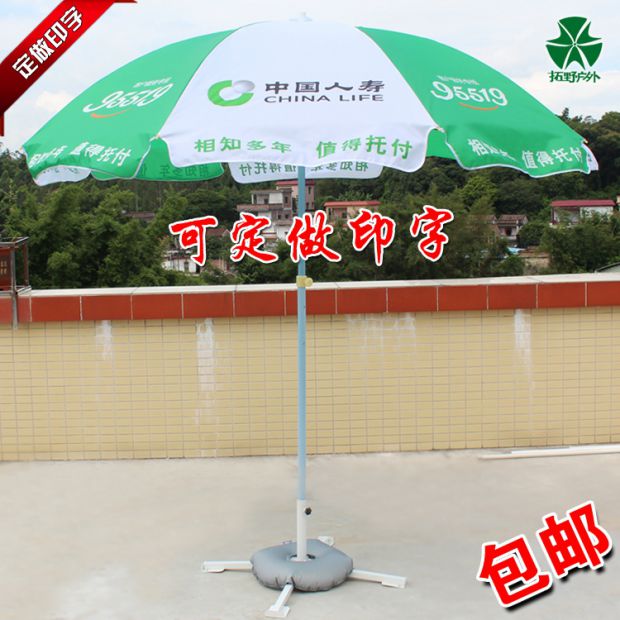定做印字logo中國人壽展業擺攤活動傘帶折疊桌椅遮陽雨廣告大圓傘在類目 居家日用, 傘/雨具/防雨/防潮, 傘中 - 來自Buy2taobao.com提供專業的淘寶代購服務