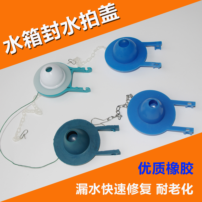 老式抽水马桶水箱配件翻板盖封水橡皮塞皮盖皮垫密封皮塞拍盖塞子在类目 家装主材, 卫浴用品, 坐便器, 座便器配件中 - 来自Buy2taobao.com提供专业的淘宝代购服务