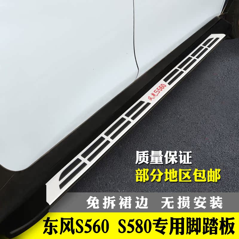 东风风光S560脚踏板小康 风光S560侧脚踏板风光580踏板无损安装在类目 汽车/用品/配件/改装, 汽车零配件, 越野车外侧脚踏板中 - 来自Buy2taobao.com提供专业的淘宝代购服务