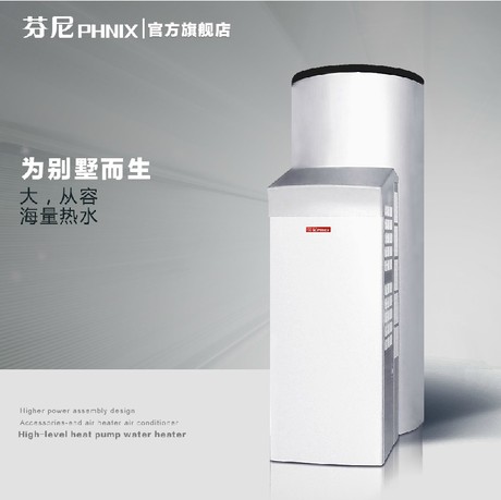 株洲 芬尼空气能冷气热水器 钻石型500L 厨房冷