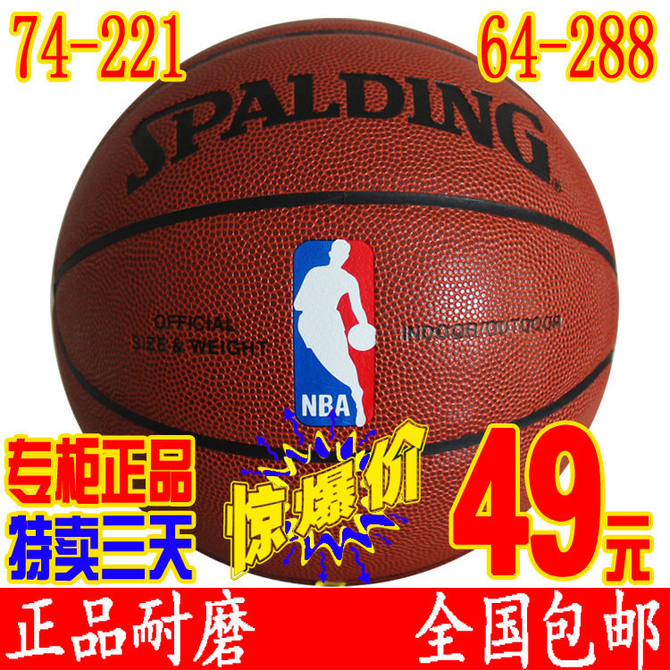 Bo d basketball 74-221 wear-resistant cement a genuine national package of NBA game ball of specials email