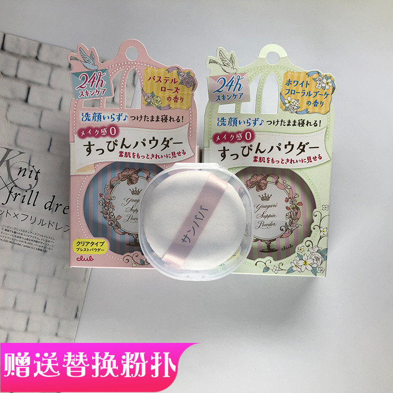 現貨日本CLUB出浴素顏蜜粉餅晚安粉 定妝 控油粉餅 無需卸妝在類目 彩妝/香水/美妝工具, 粉餅中 - 來自Buy2taobao.com提供專業的淘寶代購服務