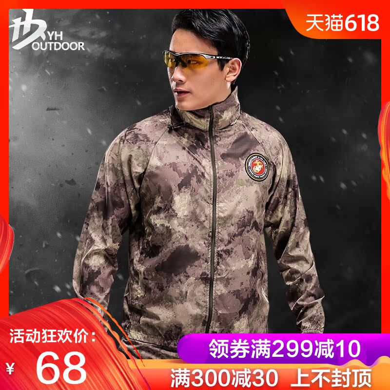 逸鶴戶外防曬衣男春夏透氣運動皮膚風衣軍迷彩釣魚服長袖速幹外套在類目 戶外/登山/野營/旅行用品, 戶外服裝, 運動戶外風衣中 - 來自Buy2taobao.com提供專業的淘寶代購服務
